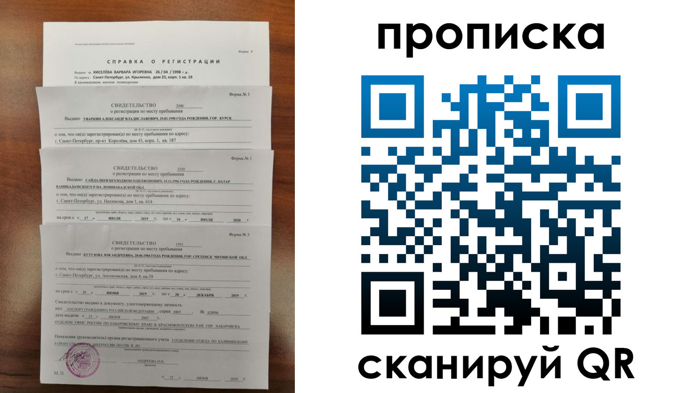 прописка ребенка в Московской области