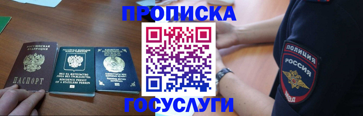 регистрация в Московской области