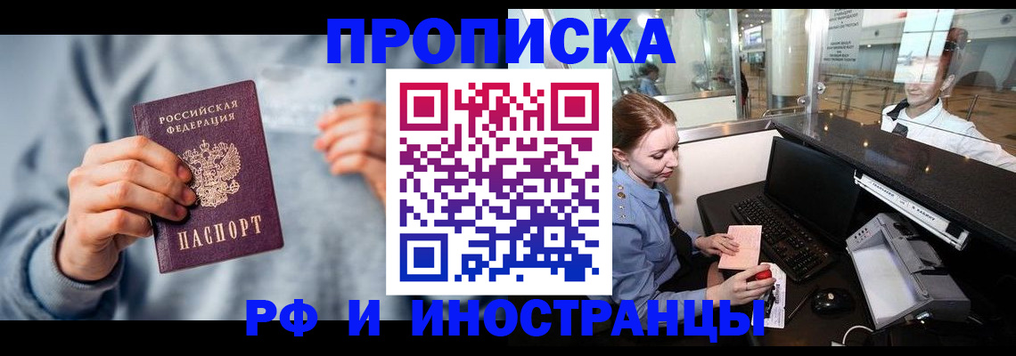 прописка штамп в Московской области