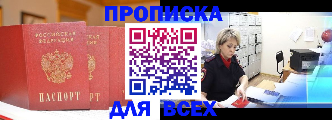 временная регистрация надежно в Московской области