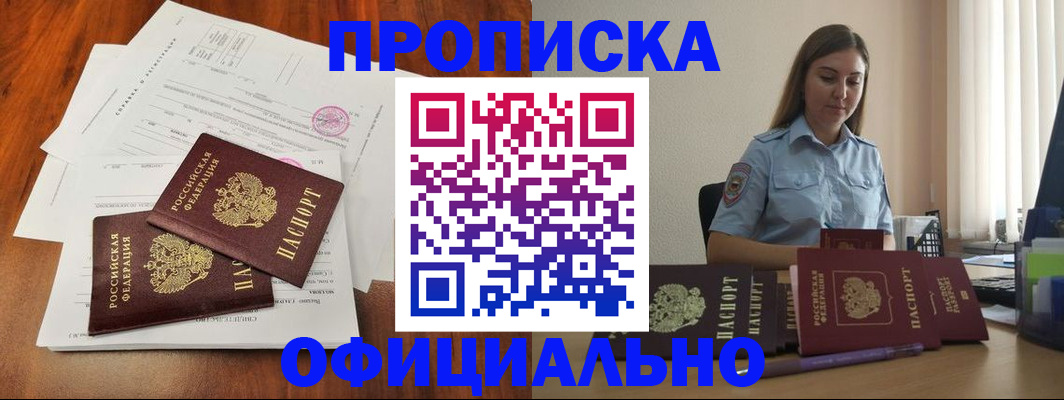 временная регистрация для всех в Московской области