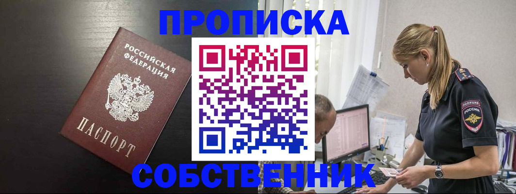 прописка штамп в Московской области