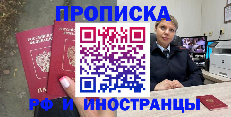 прописка в Московской области