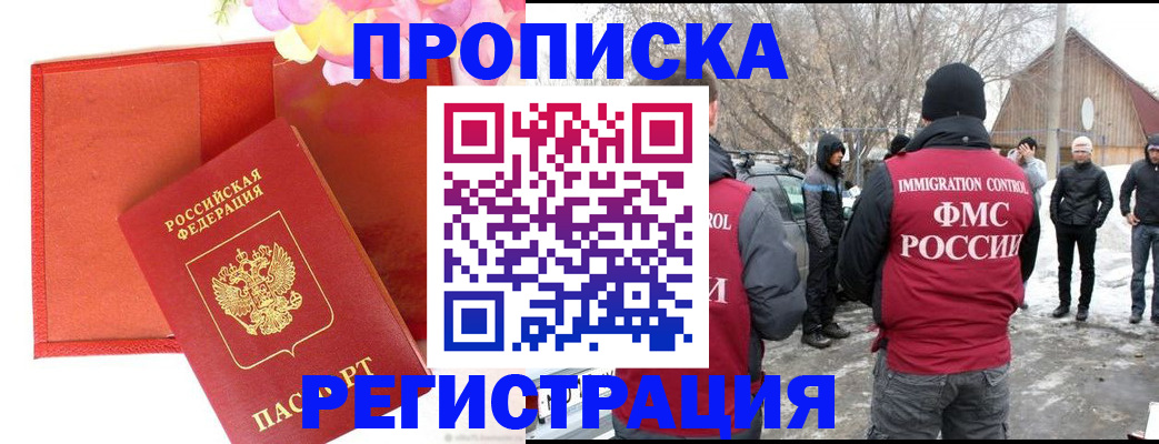 прописка гарантия в Московской области