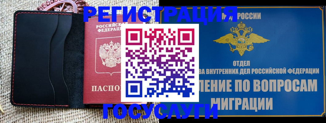регистрация в Московской области