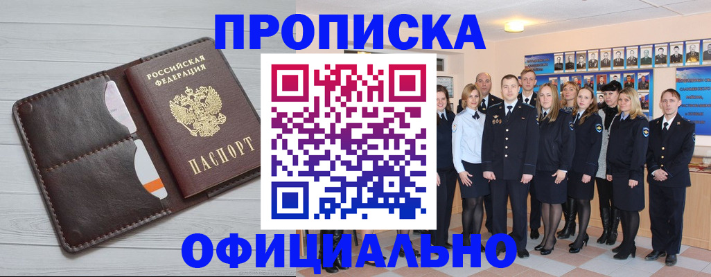 прописка от собственника в Московской области