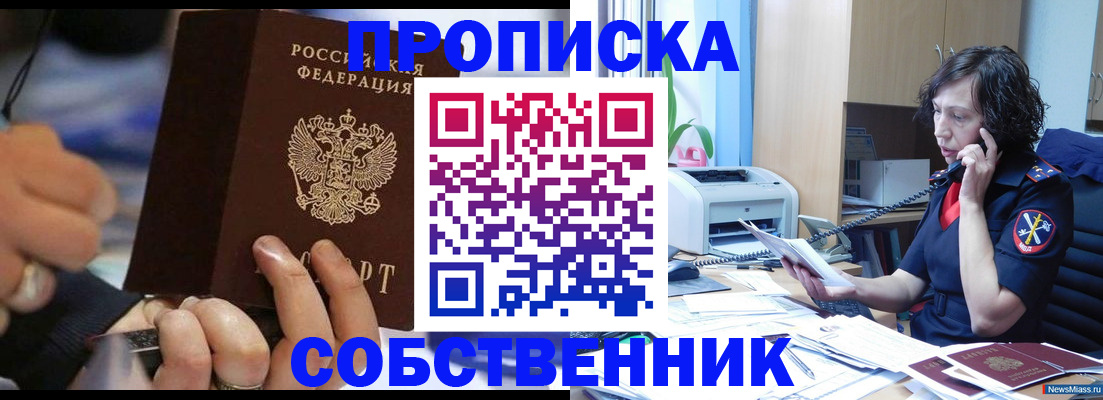 временная регистрация законно в Московской области