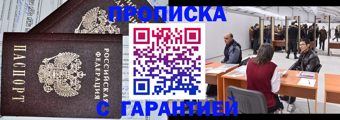 временная регистрация законно в Московской области